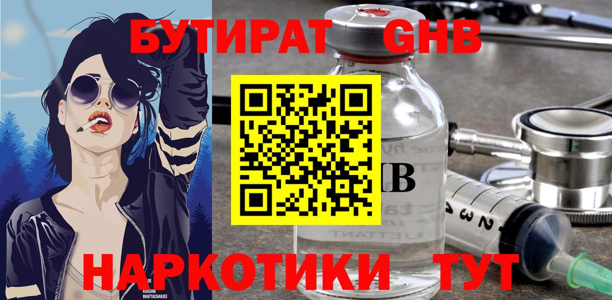 Бутират жидкий экстази  Вход с VPN  Ливны 