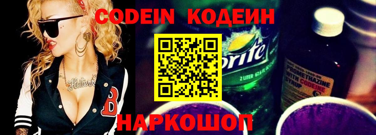 Ливны  Кодеин Purple Drank  Вход с VPN  Codein Purple Drank 