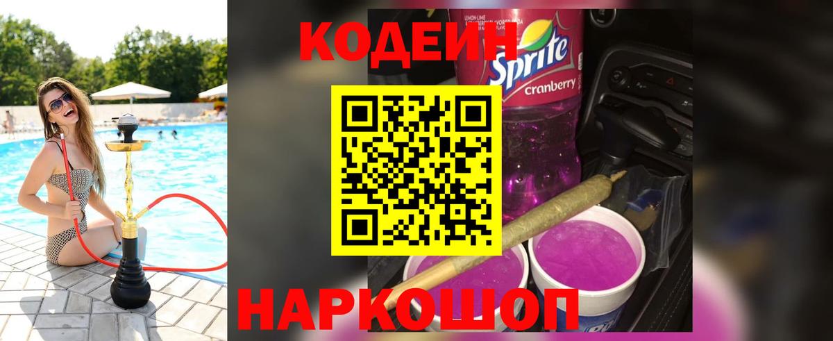 Кодеиновый сироп Lean Purple Drank Ливны