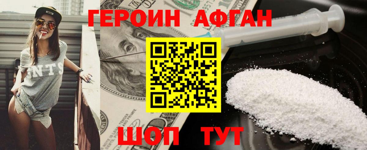 Ливны  ГЕРОИН афганец  Героин  Вход с VPN 