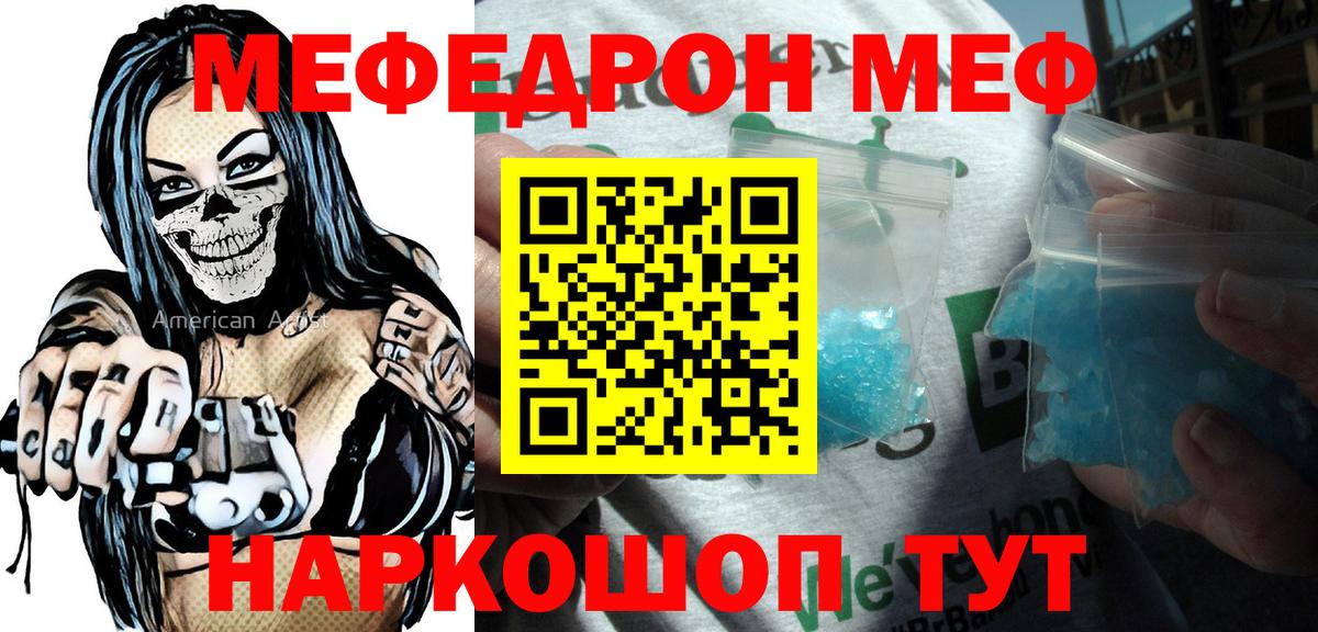 Ливны  Меф  МЯУ-МЯУ 4 MMC  Вход с VPN  Меф VHQ 